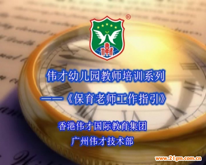 幼兒園保育老師工作指引