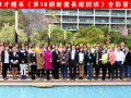 專業(yè)培訓成就優(yōu)質園長——偉才體系“第18期新園長短訓班”圓滿結束