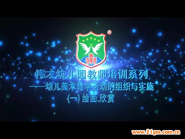 幼兒美術教學活動的組織與實施(1)繪畫欣賞