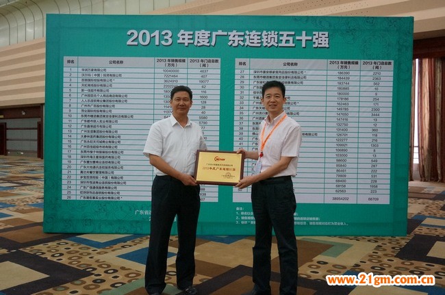 廣東省連鎖經(jīng)營(yíng)協(xié)會(huì)會(huì)長(zhǎng)孫雄(左)頒發(fā)牌匾給廣州偉才公司副總經(jīng)理計(jì)濤