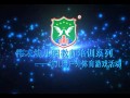 幼兒園戶外體育游戲活動(dòng)