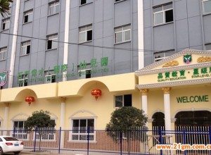 湖南常德石門偉才（國(guó)際）幼兒園