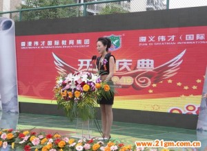 讓孩子快樂成長(zhǎng)——遵義桃溪河畔偉才幼兒園董事長(zhǎng)宋婷的辦園體會(huì)