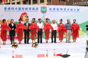 逐夢遠(yuǎn)航，讓愛飛揚(yáng)——吉林松原金雨偉才幼兒園開園慶典暨六一文藝匯演