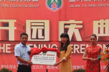 河南平頂山藍(lán)灣新城偉才（國際）幼兒園盛大開園