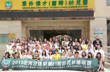 攜手前行，共創(chuàng)高品質(zhì)幼兒園——偉才體系第21期新園長短訓(xùn)順利開班