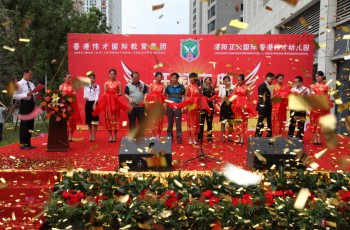 河南洛陽(yáng)正大國(guó)際?香港偉才幼兒園隆重開園，添加絢麗色彩