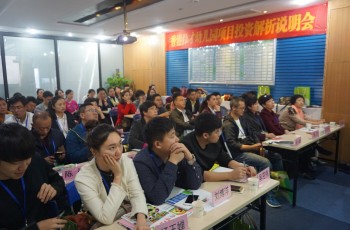 幼兒園項(xiàng)目投資的正確姿勢(shì)——香港偉才第二十一屆幼兒園項(xiàng)目投資解析說明會(huì)隆重開幕