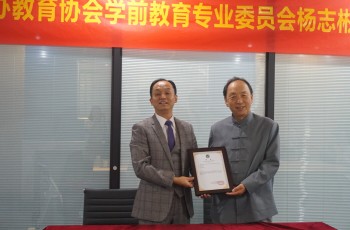 偉才聘楊志彬理事長為偉才國際兒童教育研究會(huì)資深顧問