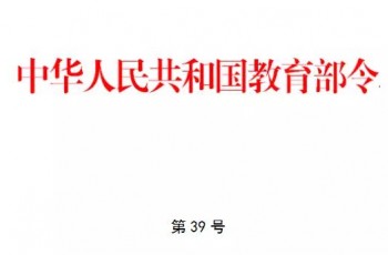 幼教大事件：教育部頒布2016版《幼兒園工作規(guī)程》！