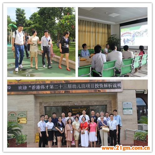 偉才教育第二十三屆幼兒園項(xiàng)目投資解析說明會