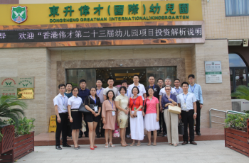 長青項目解析：幼兒園投資——偉才教育第二十三屆幼兒園項目投資解析會開幕！