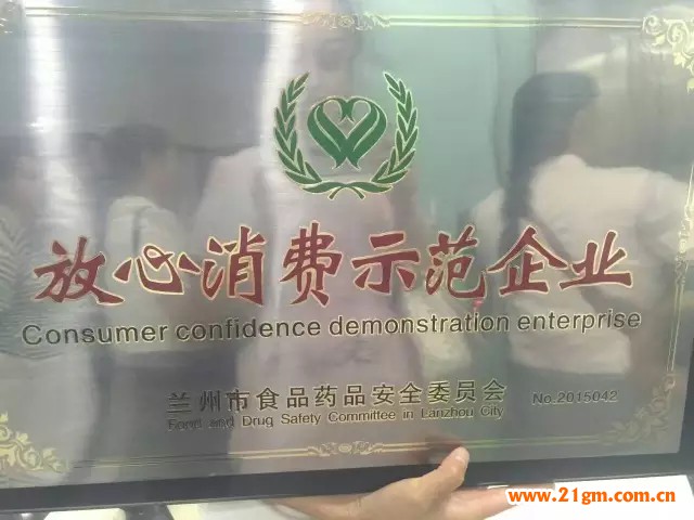 蘭州格蘭綠都偉才幼兒園獲“放心消費(fèi)示范企業(yè)”稱號(hào)