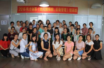 傾心幼兒教育，雕琢品質(zhì)服務(wù)——偉才體系《幼兒園保教、后勤管理》再次開班！