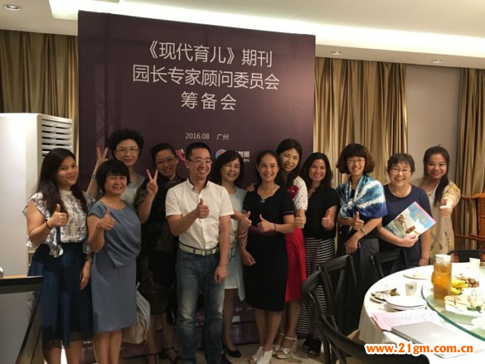 偉才教育受邀出席《現(xiàn)代育兒》期刊園長(zhǎng)專家顧問(wèn)委員會(huì)籌備會(huì)議