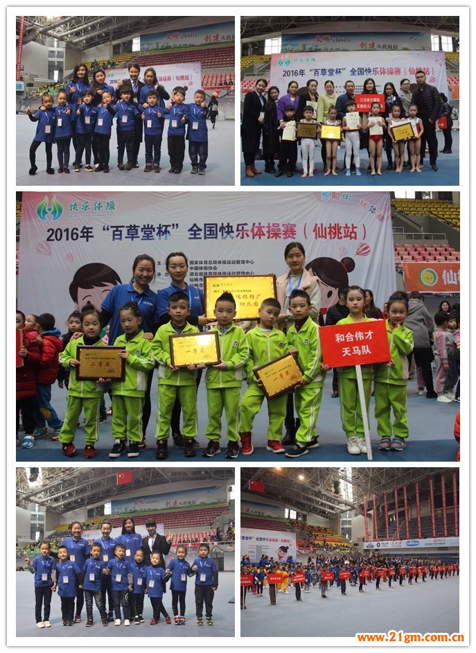 全國快樂體操賽：湖北仙桃市和合偉才幼兒園、江漢偉才實驗幼兒園摘獲自由體操桂冠