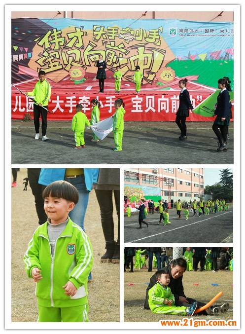大手牽小手，寶貝向前沖——河南南陽偉才幼兒園親子運動會