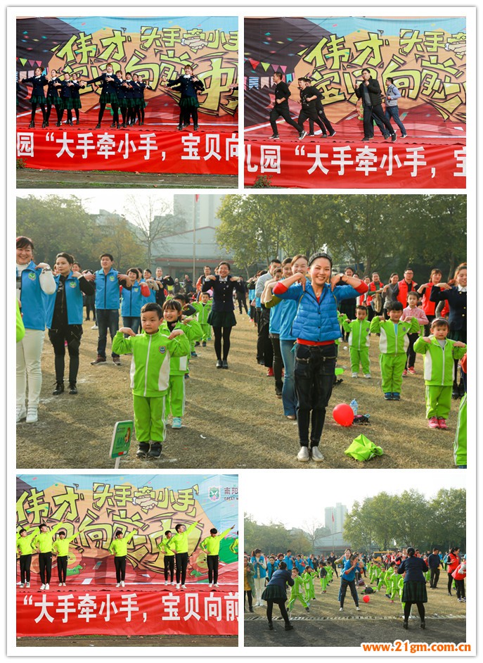 大手牽小手，寶貝向前沖——河南南陽偉才幼兒園親子運動會