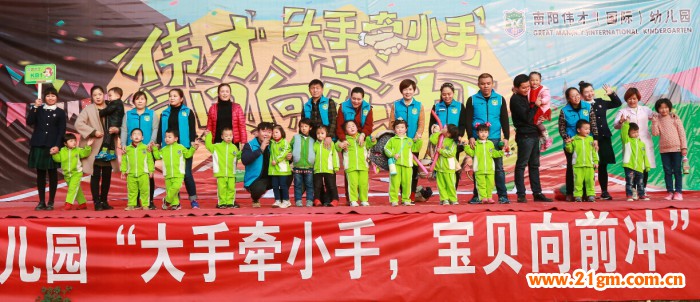 大手牽小手，寶貝向前沖——河南南陽偉才幼兒園親子運動會
