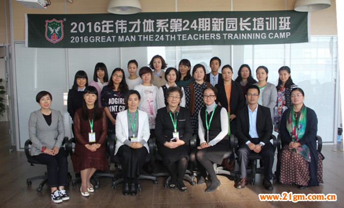 空杯心態(tài)，滿載而歸——記偉才教育第24屆新園長短訓(xùn)班