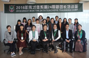 空杯心態(tài)，滿載而歸——記偉才教育第24屆新園長短訓班