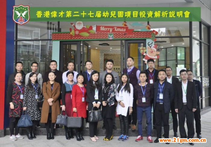 偉才教育第27屆幼兒園項(xiàng)目解析會(huì)圓滿落幕，攜手新伙伴開掘教育金礦