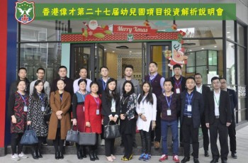 偉才教育第27屆幼兒園項目解析會圓滿落幕，攜手新伙伴開掘教育金礦
