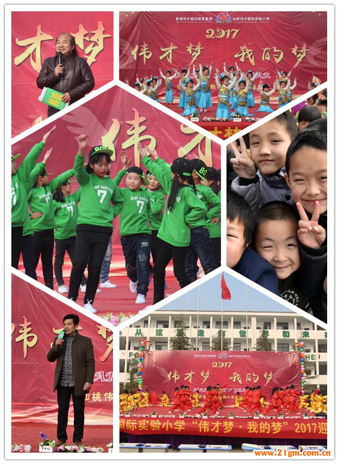 偉才夢(mèng)•我的夢(mèng)——湖北仙桃偉才小學(xué)迎新展演圓滿落幕