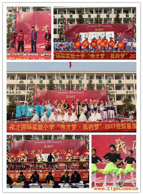 偉才夢(mèng)•我的夢(mèng)——湖北仙桃偉才小學(xué)迎新展演圓滿落幕
