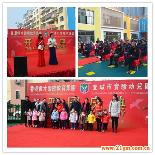 湖北省宜城市偉才實(shí)驗幼兒園開園慶典