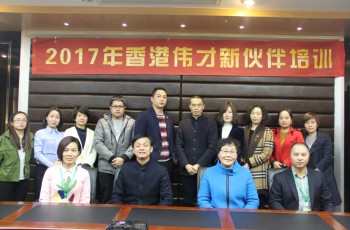相聚在二月尾巴——記偉才教育新伙伴培訓(xùn)會(huì)