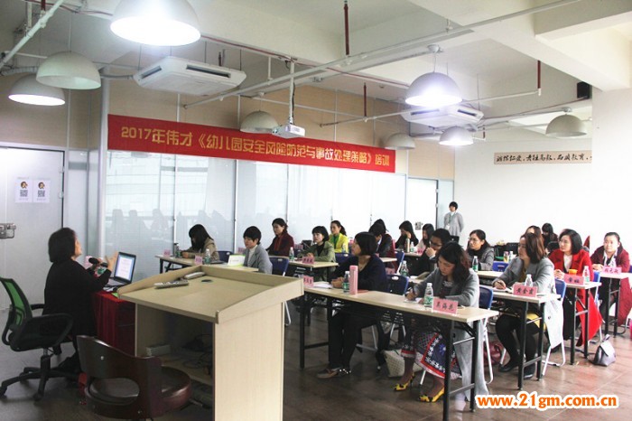 偉才教育開展《幼兒園安全風(fēng)險(xiǎn)防范與事故處理策略》培訓(xùn)，共筑安全城堡