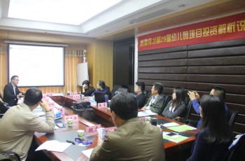 共享“幼兒園第一股”品牌價(jià)值（一）——偉才教育第二十九屆幼兒園項(xiàng)目投資解析說(shuō)明會(huì)開(kāi)幕