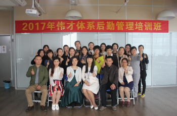 規(guī)范后勤管理，提升服務(wù)質(zhì)量——2017年偉才教育體系《第七期后勤管理班》培訓(xùn)報(bào)道