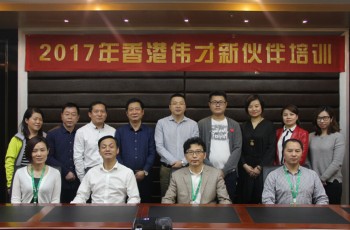 偉才教育新伙伴培訓(xùn)：為新園開(kāi)啟保駕護(hù)航