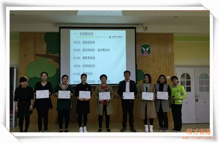 廣西南寧市青秀區(qū)龍鳳首緣偉才幼兒園舉辦家長(zhǎng)委員會(huì)議