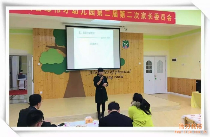 廣西南寧市青秀區(qū)龍鳳首緣偉才幼兒園舉辦家長(zhǎng)委員會(huì)議