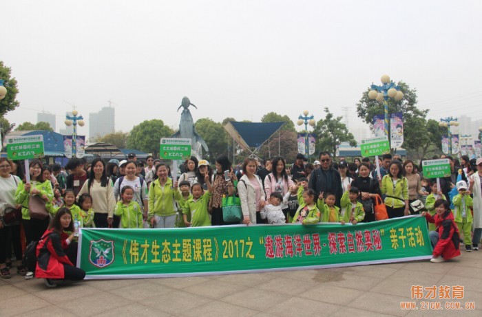 湖北仙桃和合偉才幼兒園:偉才生態(tài)主題課程之“遨游海洋世界•探索自然奧秘”