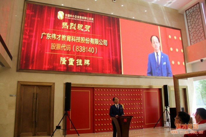 偉才教育董事長(zhǎng)羅駭浪：過(guò)去16年今后100年，一心做好真教育