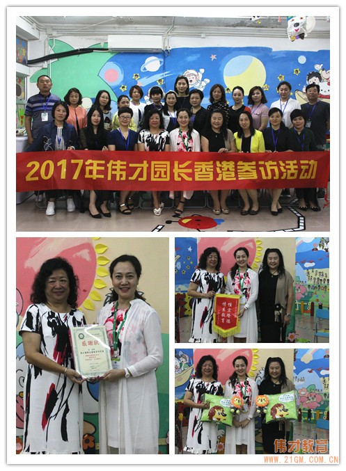 2017年偉才園長香港參訪活動：拓寬視野，共享優(yōu)勢