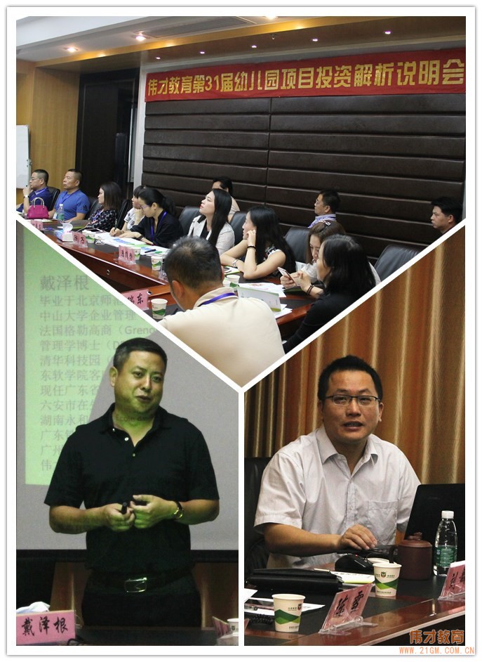 黃金專場，權威分享——偉才教育第三十一屆幼兒園項目投資解析會開幕！