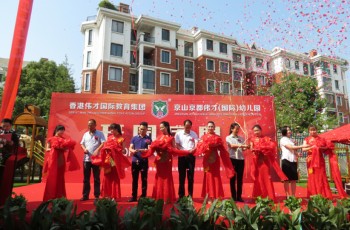 放飛夢想，湖北省京山京都偉才（國際）幼兒園盛大開園！