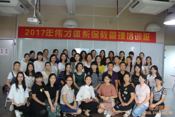 偉才教育第八期保教管理培訓(xùn)班：重視保教，規(guī)范管理