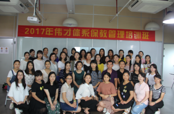 偉才教育第八期保教管理培訓(xùn)班：重視保教，規(guī)范管理