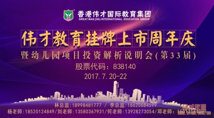偉才教育迎來掛牌一周年，堅持幼教初心不改變