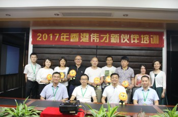 偉才教育新伙伴培訓(xùn)會：實現(xiàn)資源共享，贏得發(fā)展騰飛