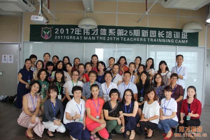 偉才教育《第25期新園長短訓(xùn)班》開班，用專業(yè)與規(guī)范插上騰飛的翅膀