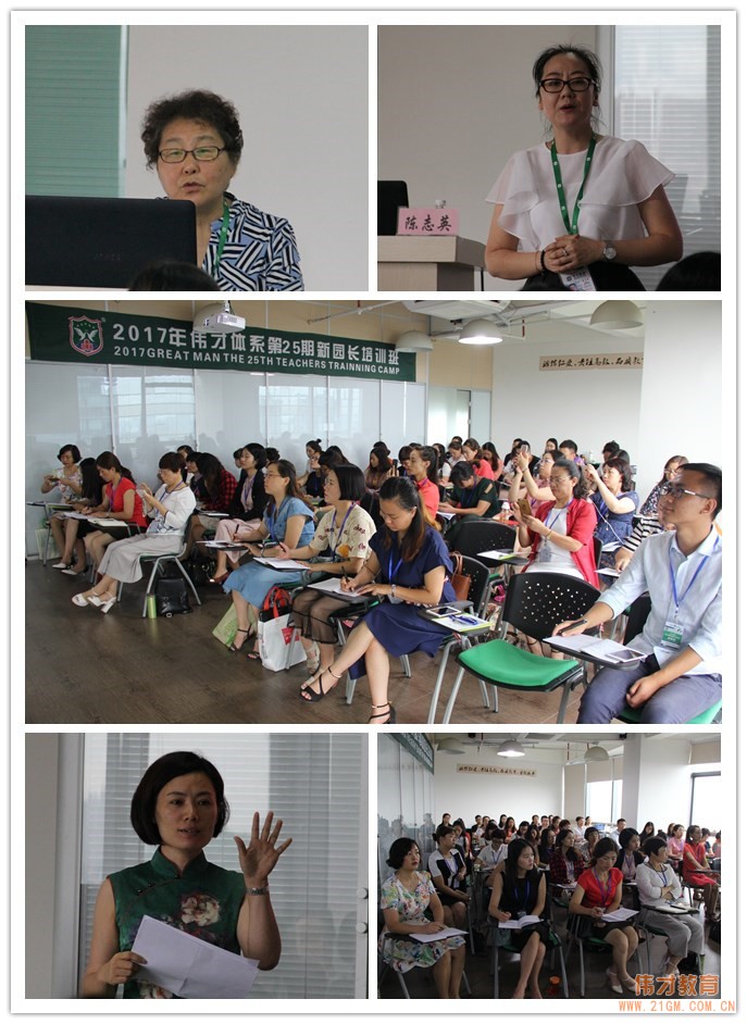 偉才教育《第25期新園長短訓(xùn)班》開班，用專業(yè)與規(guī)范插上騰飛的翅膀
