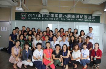 偉才教育《第25期新園長短訓(xùn)班》開班，用專業(yè)與規(guī)范插上騰飛的翅膀