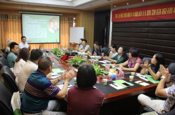 偉才教育第三十三屆幼兒園投資項(xiàng)目解析說(shuō)明會(huì)隆重開(kāi)幕！